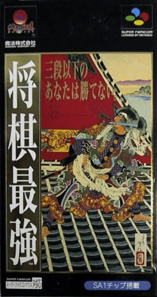 Shougi Saikyou (Japan)